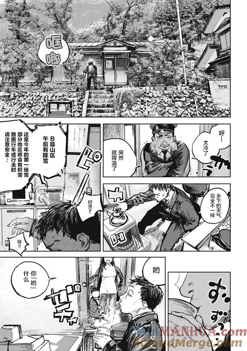 第1话-狩猎-二宫正明（第8张）