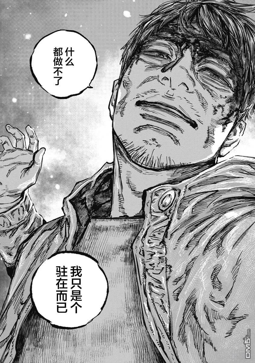 第117话-狩猎-二宫正明（第8张）