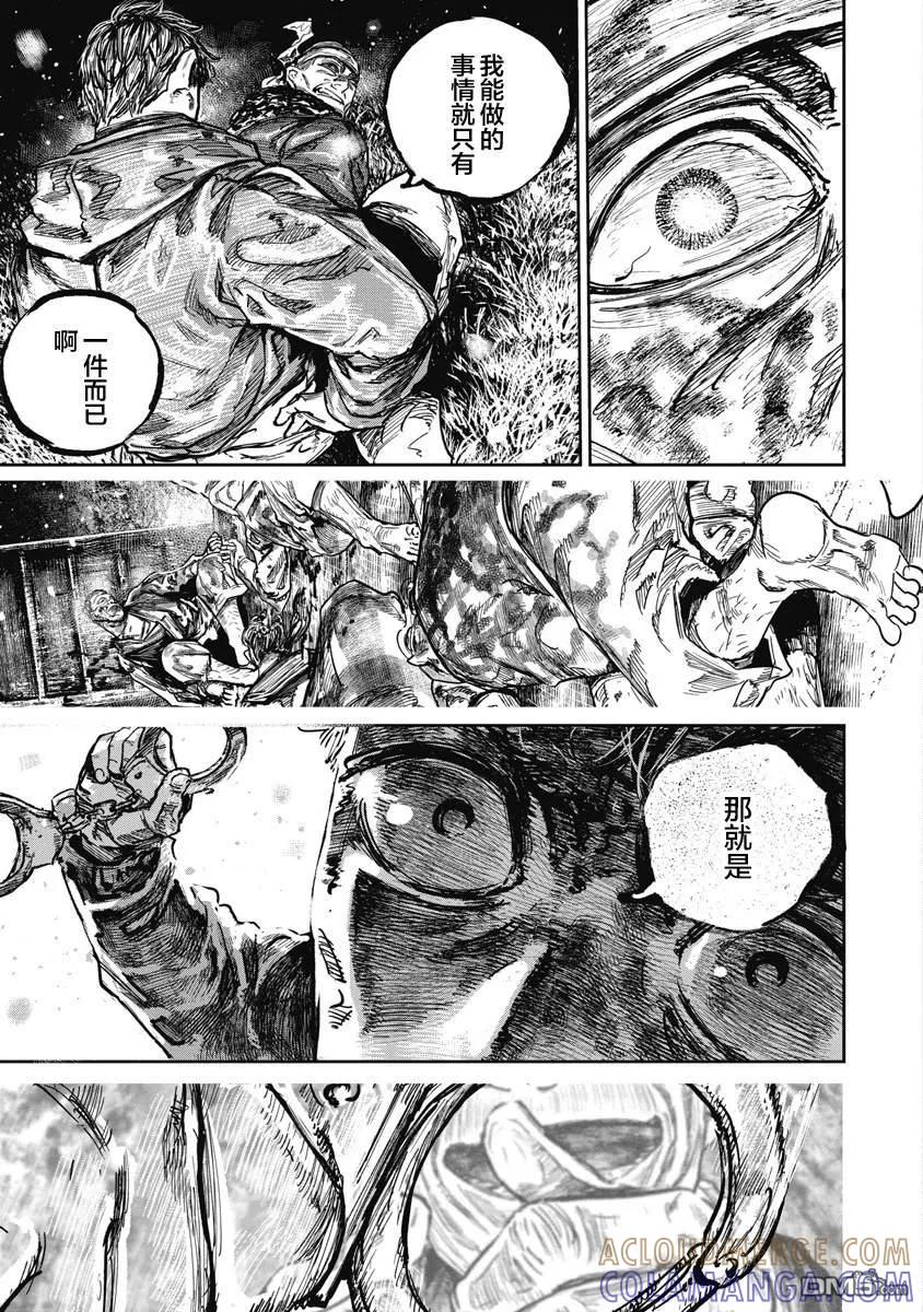 第117话-狩猎-二宫正明（第9张）
