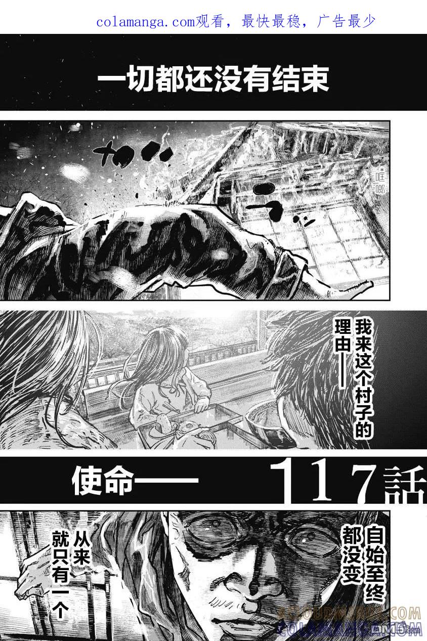 第117话-狩猎-二宫正明（第1张）
