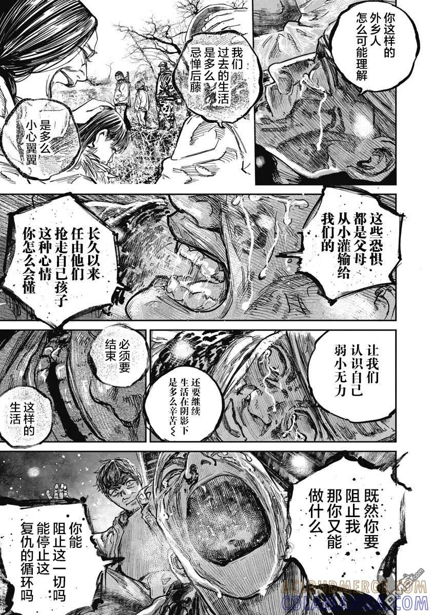 第117话-狩猎-二宫正明（第7张）