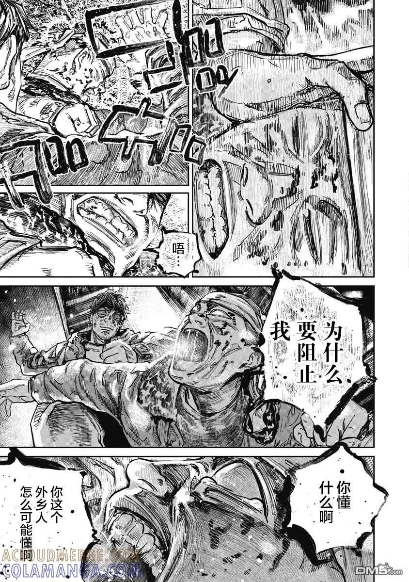 第117话-狩猎-二宫正明（第5张）