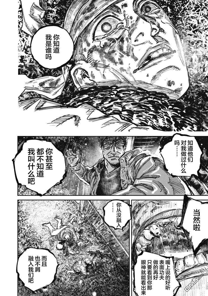 第117话-狩猎-二宫正明（第6张）