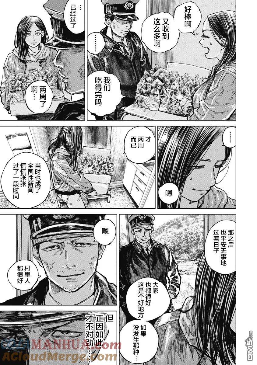第14话-狩猎-二宫正明（第7张）