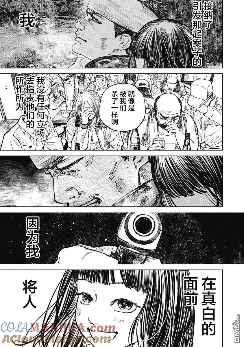 第14话-狩猎-二宫正明（第19张）