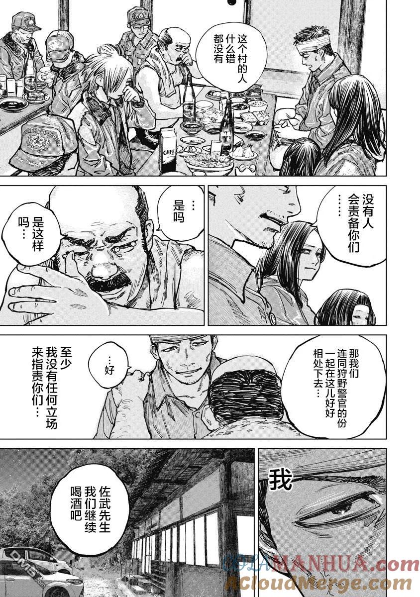 第14话-狩猎-二宫正明（第15张）