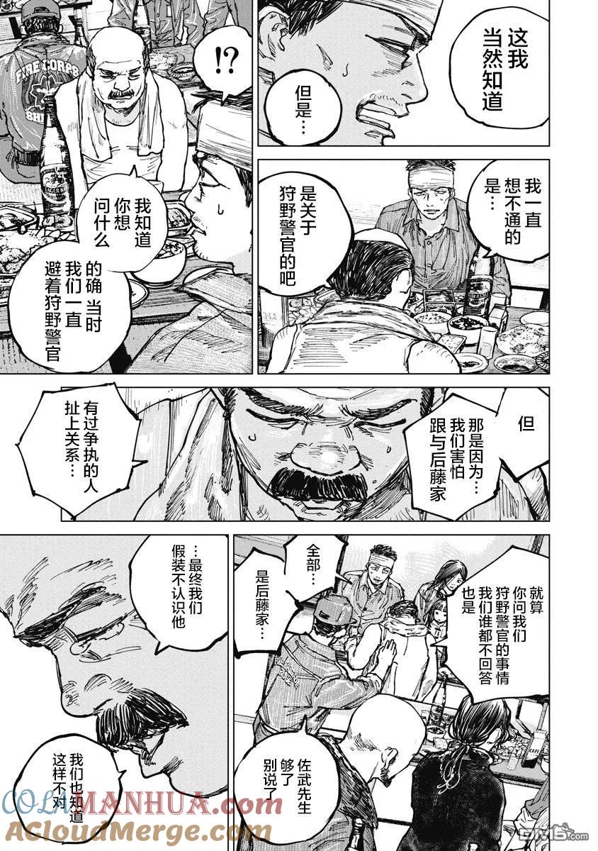第14话-狩猎-二宫正明（第13张）