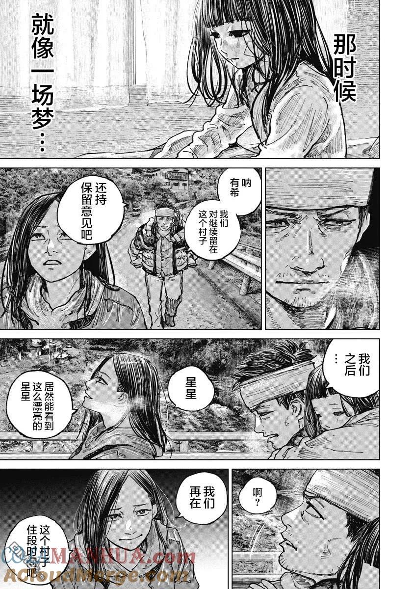 第14话-狩猎-二宫正明（第17张）