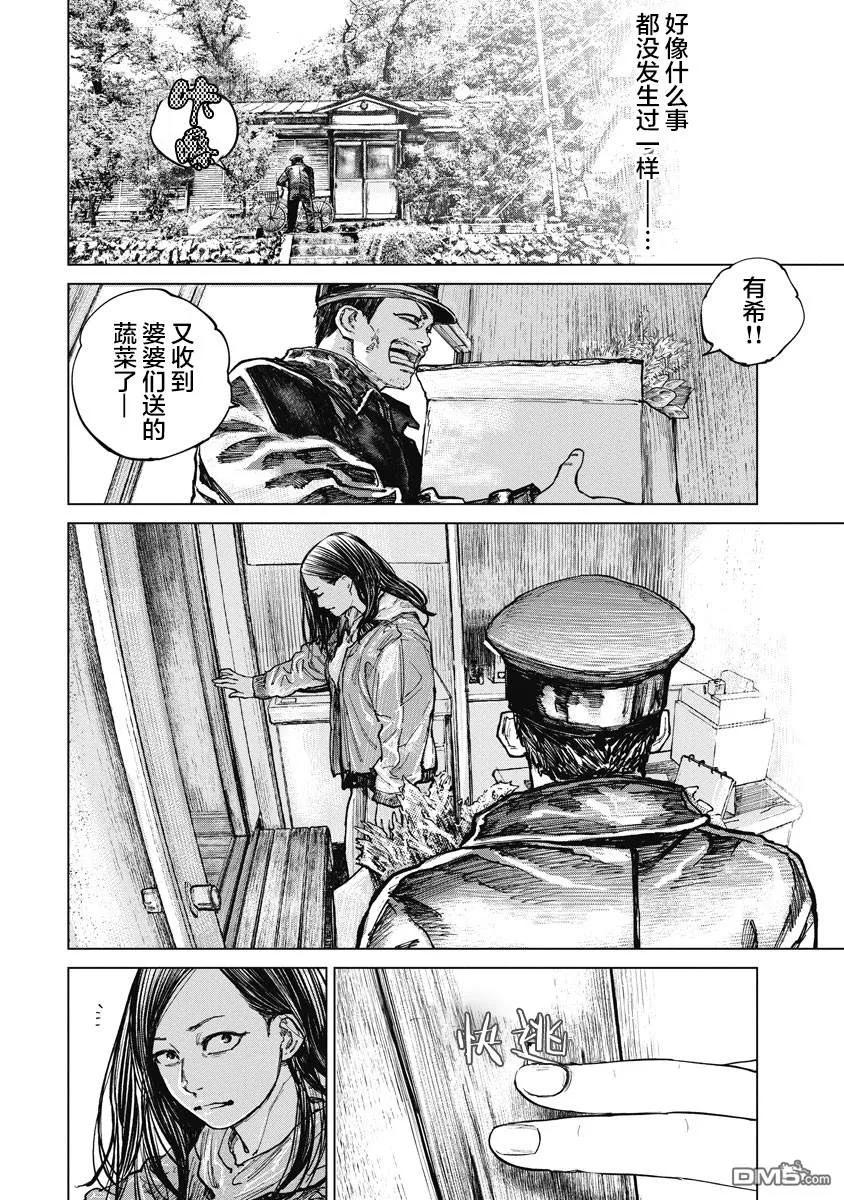 第14话-狩猎-二宫正明（第6张）