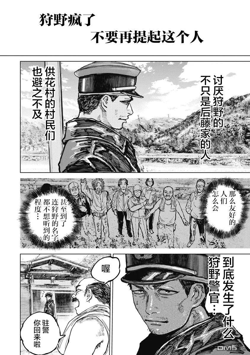 第14话-狩猎-二宫正明（第8张）