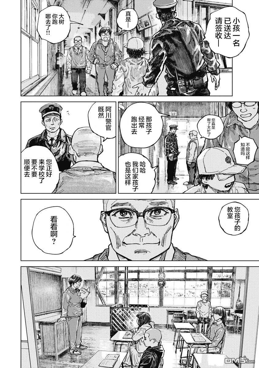 第14话-狩猎-二宫正明（第4张）
