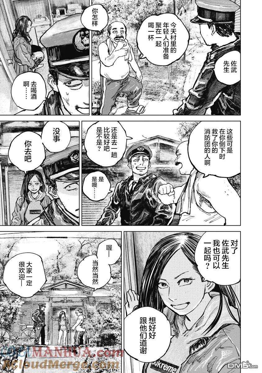 第14话-狩猎-二宫正明（第9张）