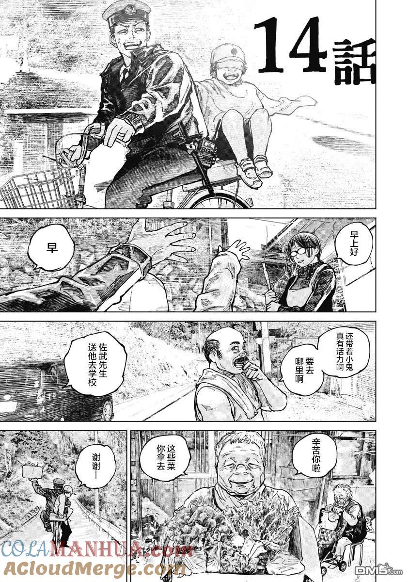 第14话-狩猎-二宫正明（第3张）
