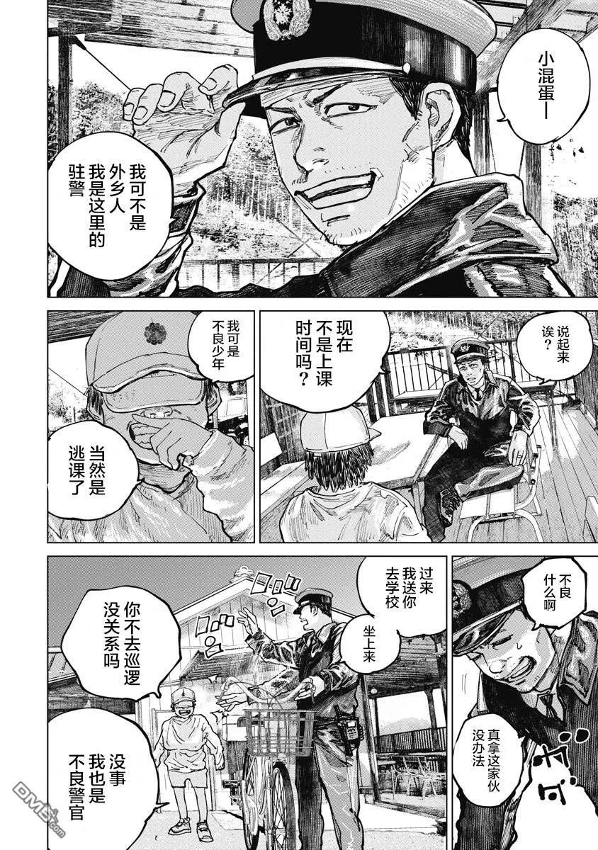第14话-狩猎-二宫正明（第2张）