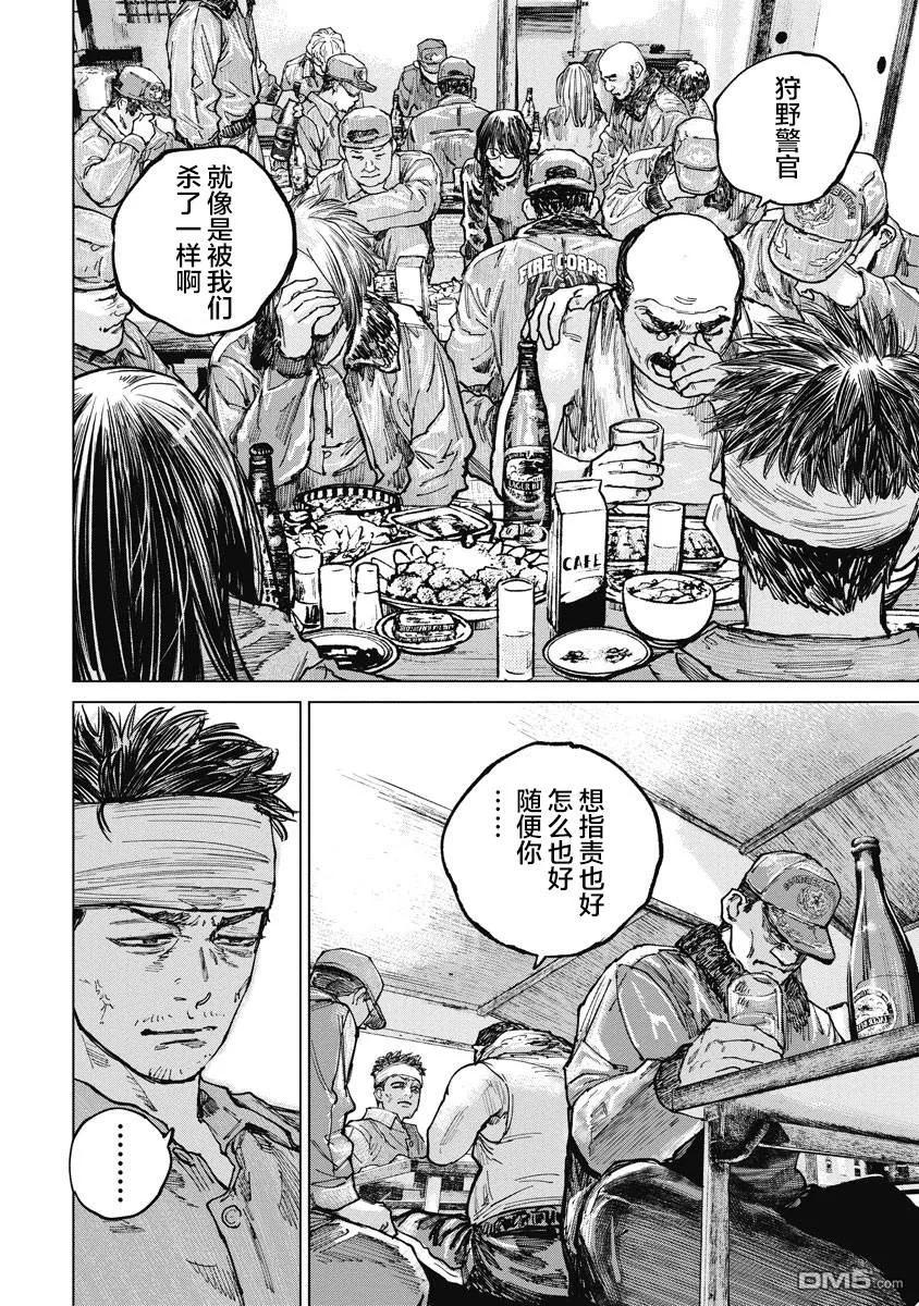 第14话-狩猎-二宫正明（第14张）