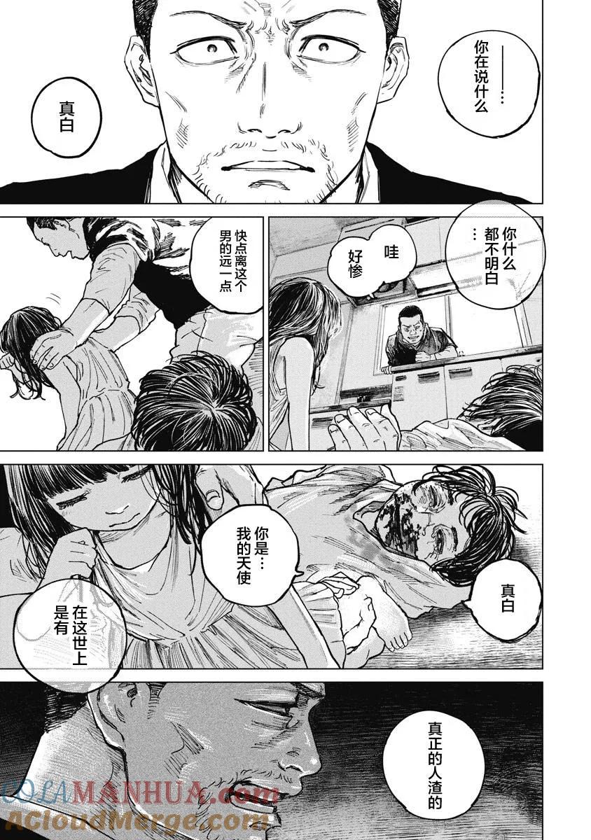 第17话-狩猎-二宫正明（第11张）