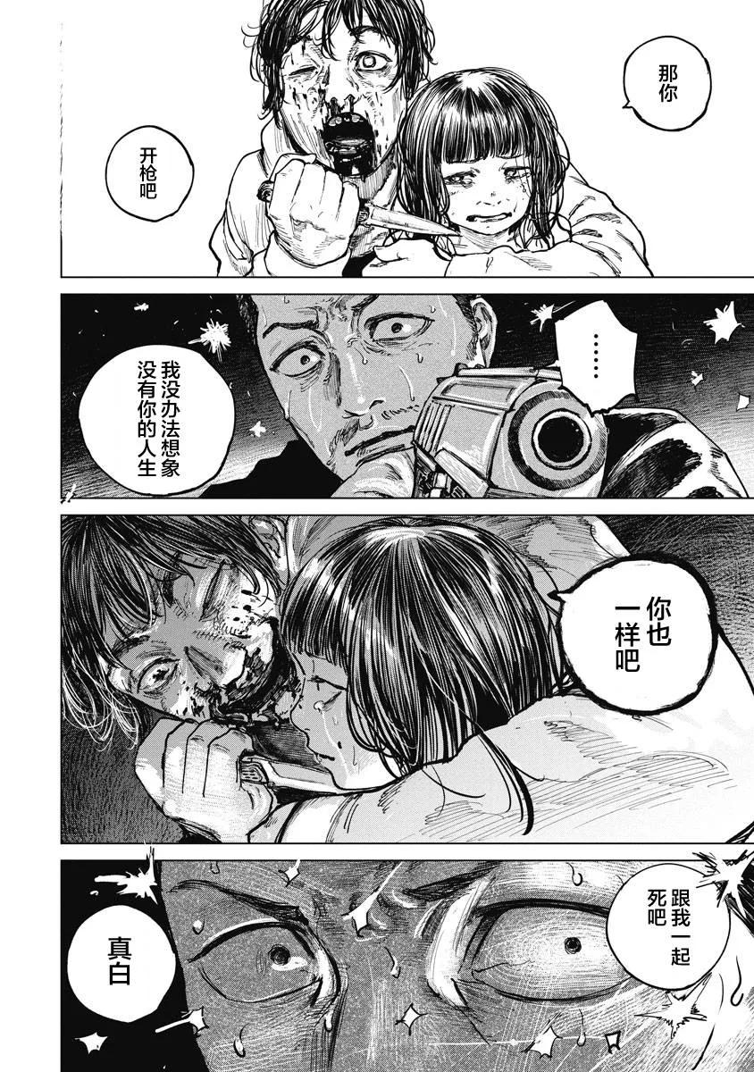 第17话-狩猎-二宫正明（第14张）