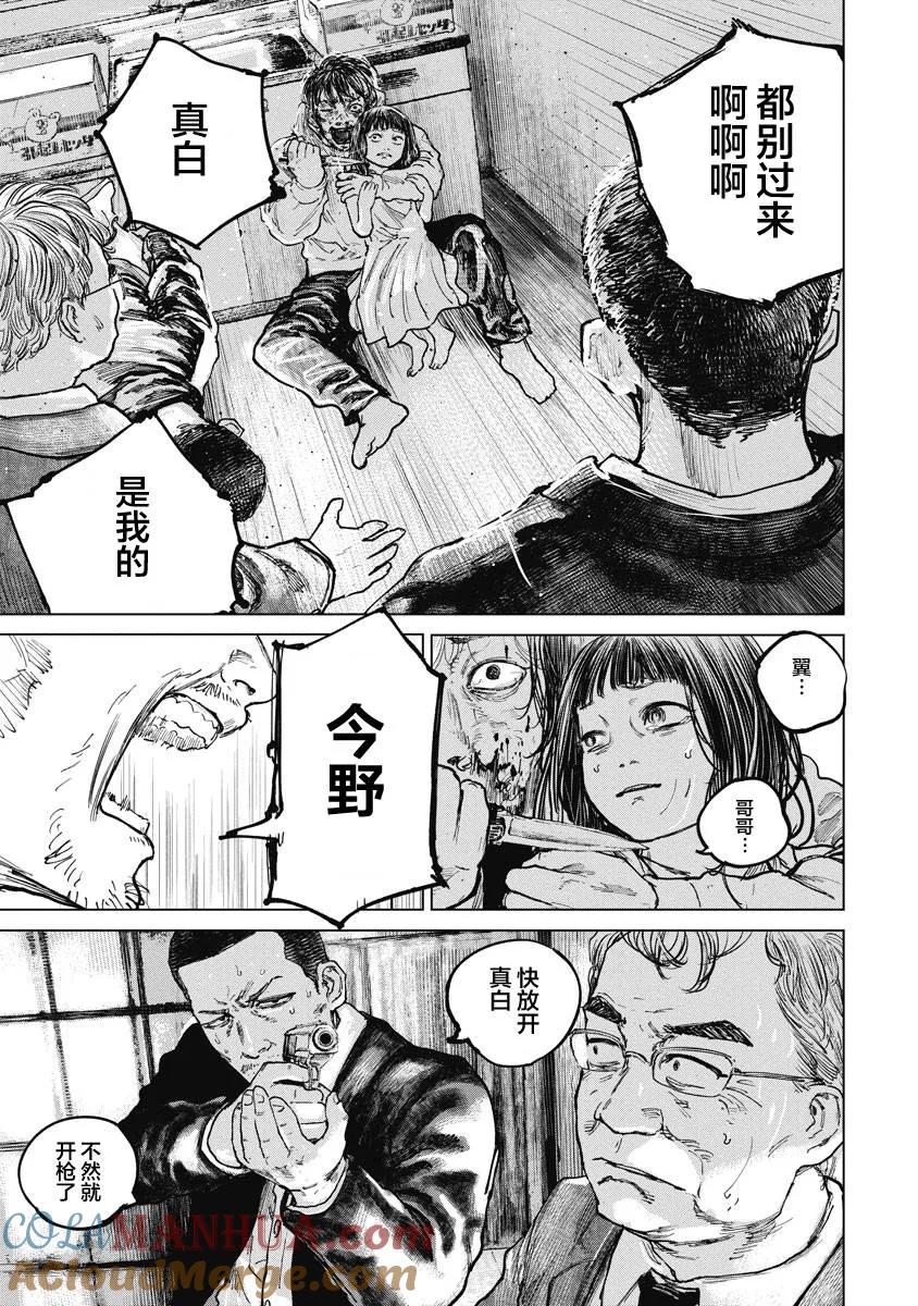 第17话-狩猎-二宫正明（第13张）