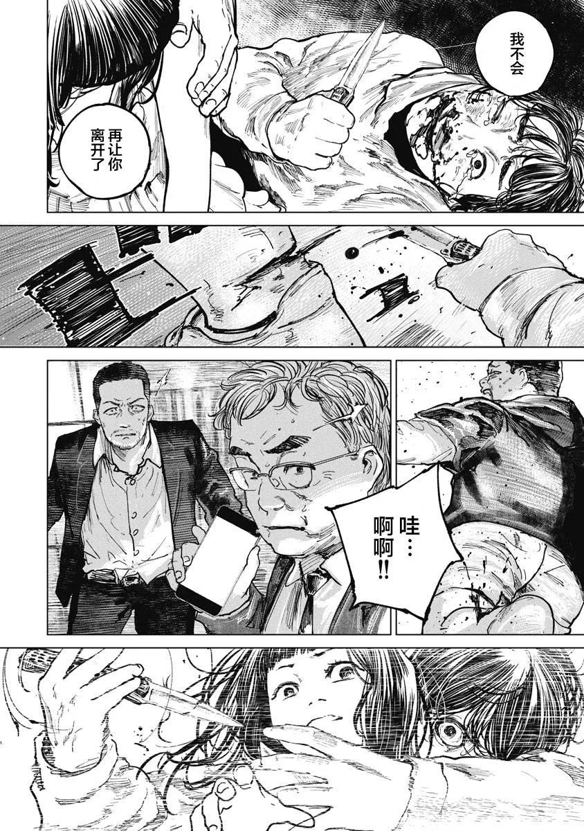 第17话-狩猎-二宫正明（第12张）