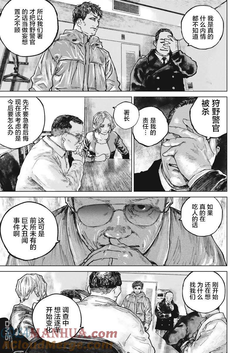 第39话-狩猎-二宫正明（第15张）