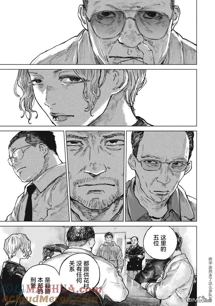 第39话-狩猎-二宫正明（第13张）