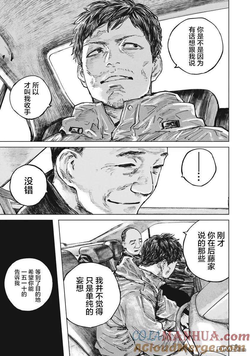 第39话-狩猎-二宫正明（第11张）