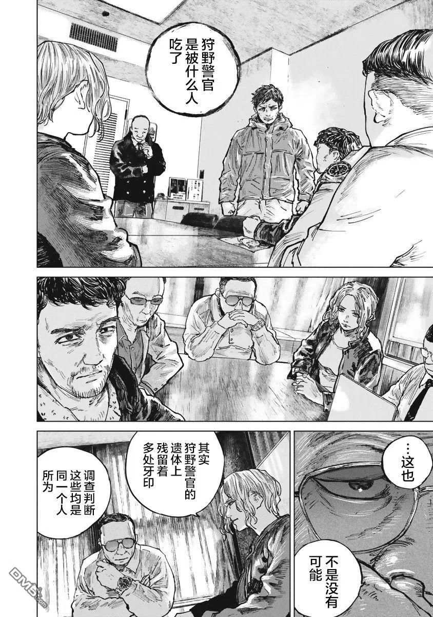 第39话-狩猎-二宫正明（第18张）