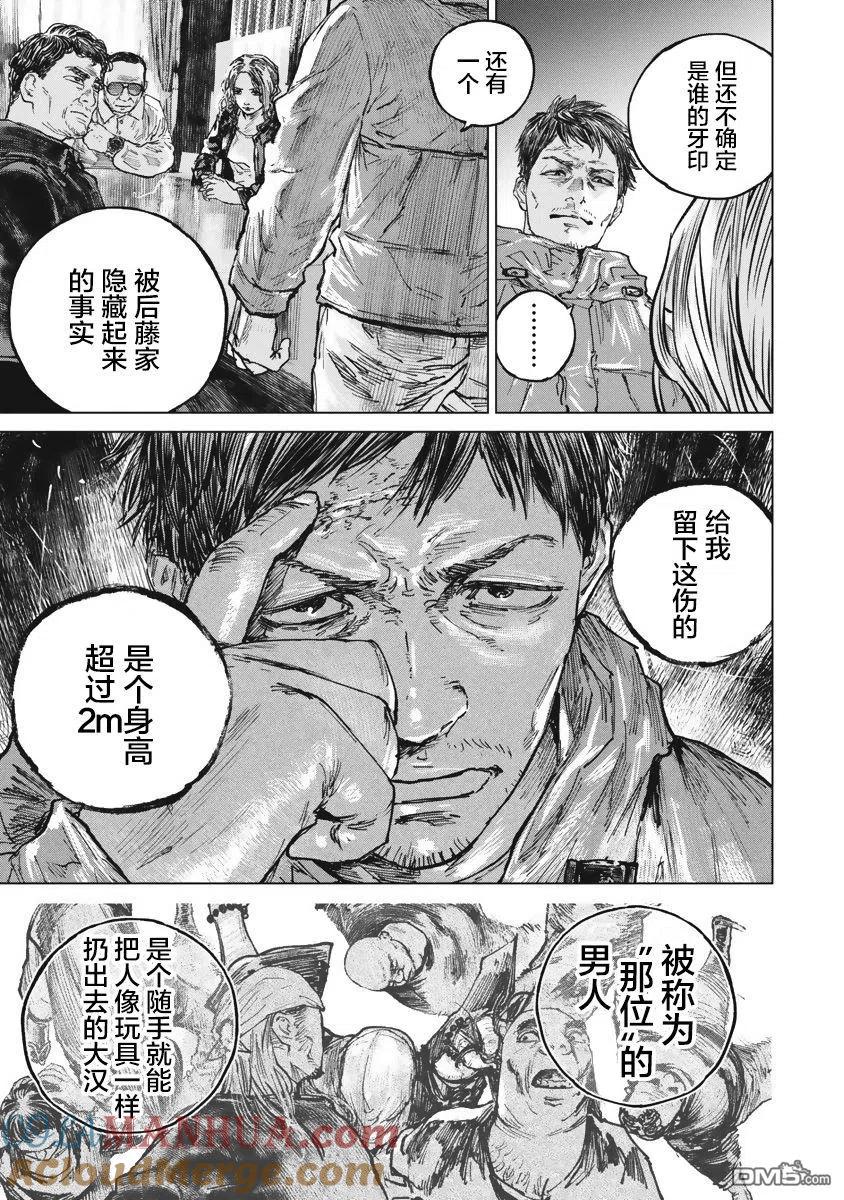 第39话-狩猎-二宫正明（第19张）