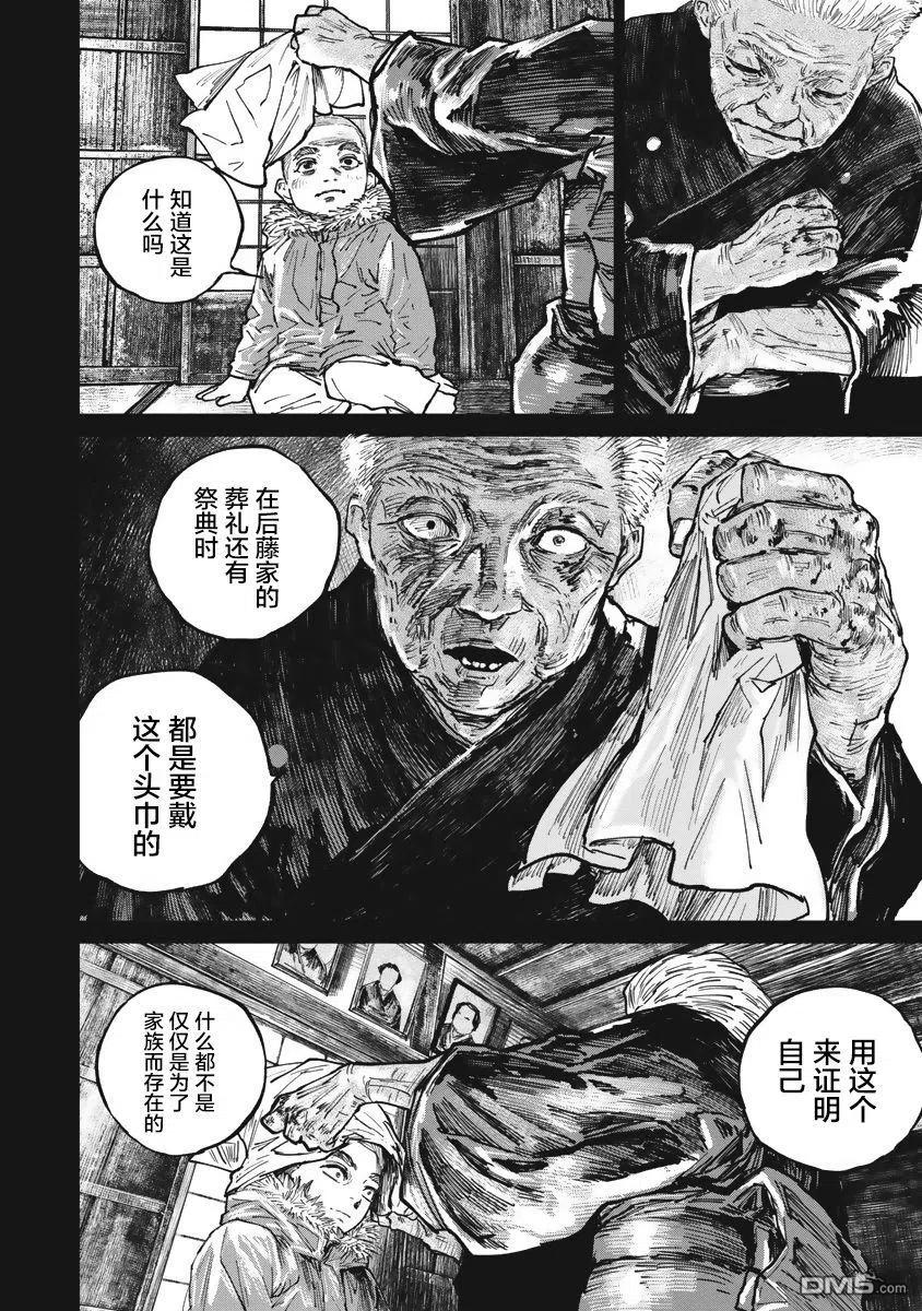 第39话-狩猎-二宫正明（第6张）