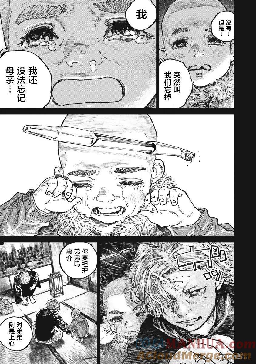 第39话-狩猎-二宫正明（第3张）
