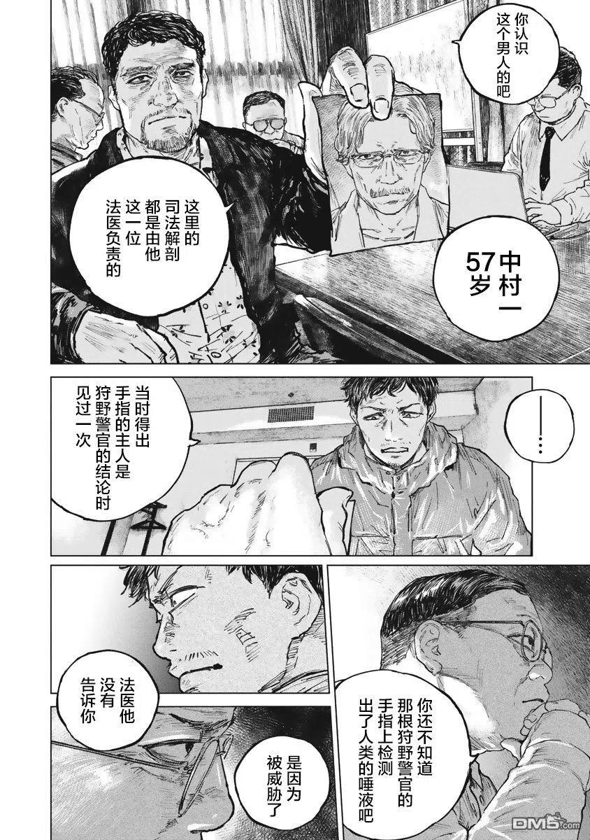 第39话-狩猎-二宫正明（第16张）