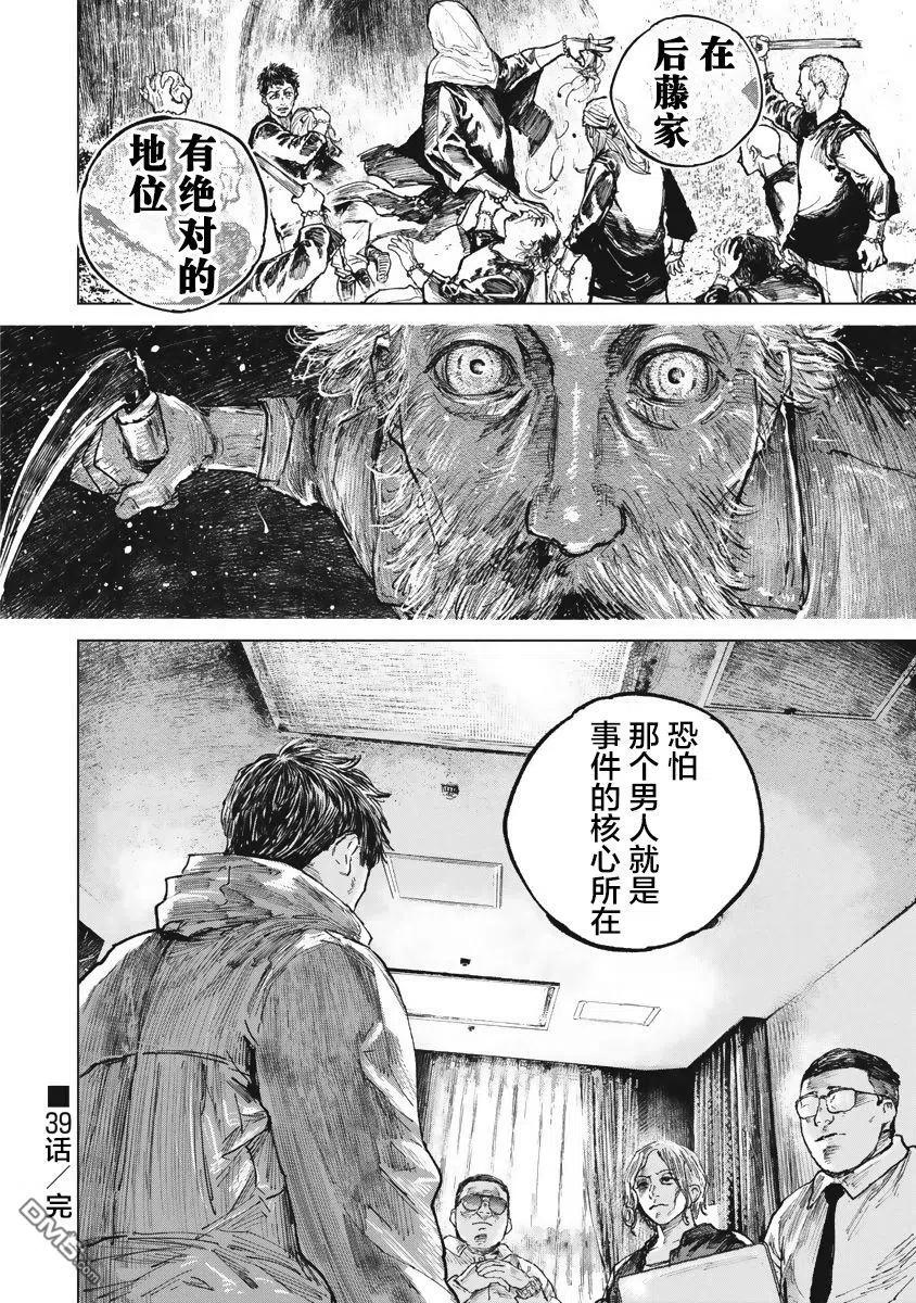 第39话-狩猎-二宫正明（第20张）