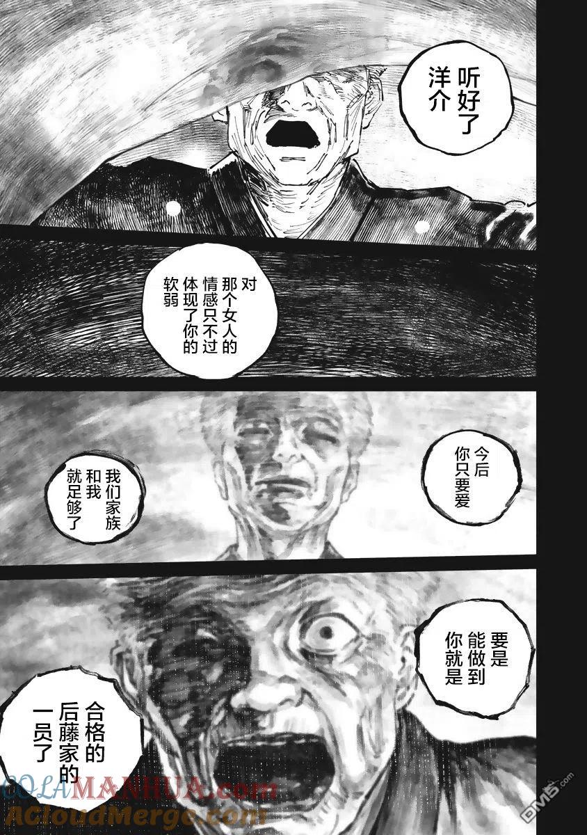 第39话-狩猎-二宫正明（第7张）