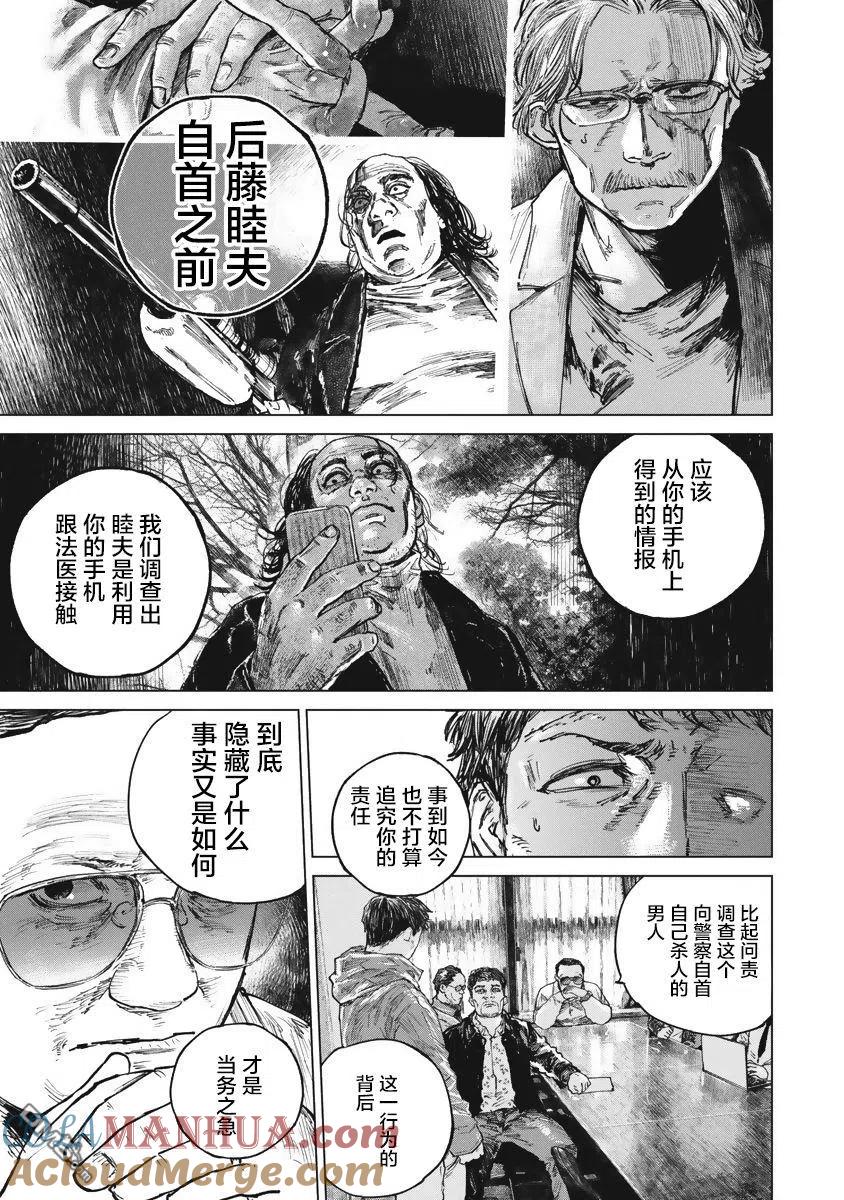第39话-狩猎-二宫正明（第17张）
