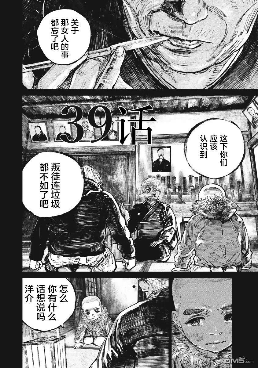 第39话-狩猎-二宫正明（第2张）