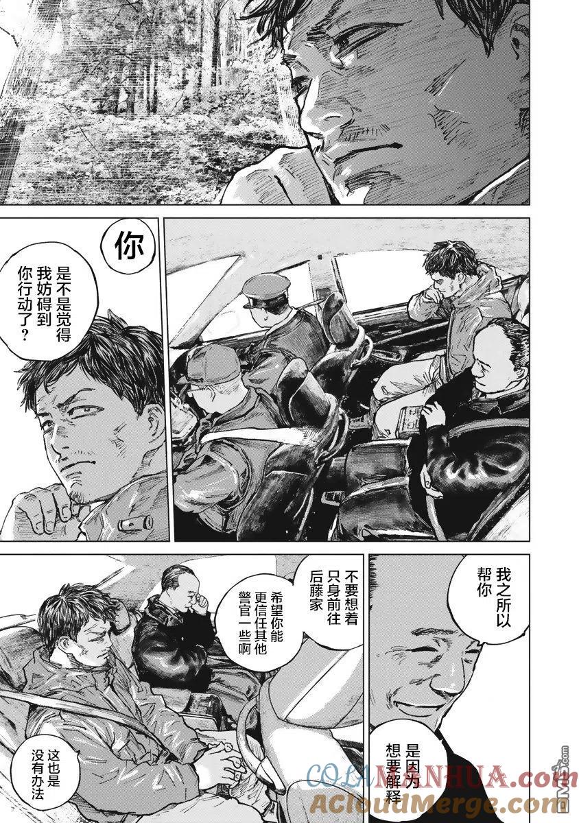 第39话-狩猎-二宫正明（第9张）