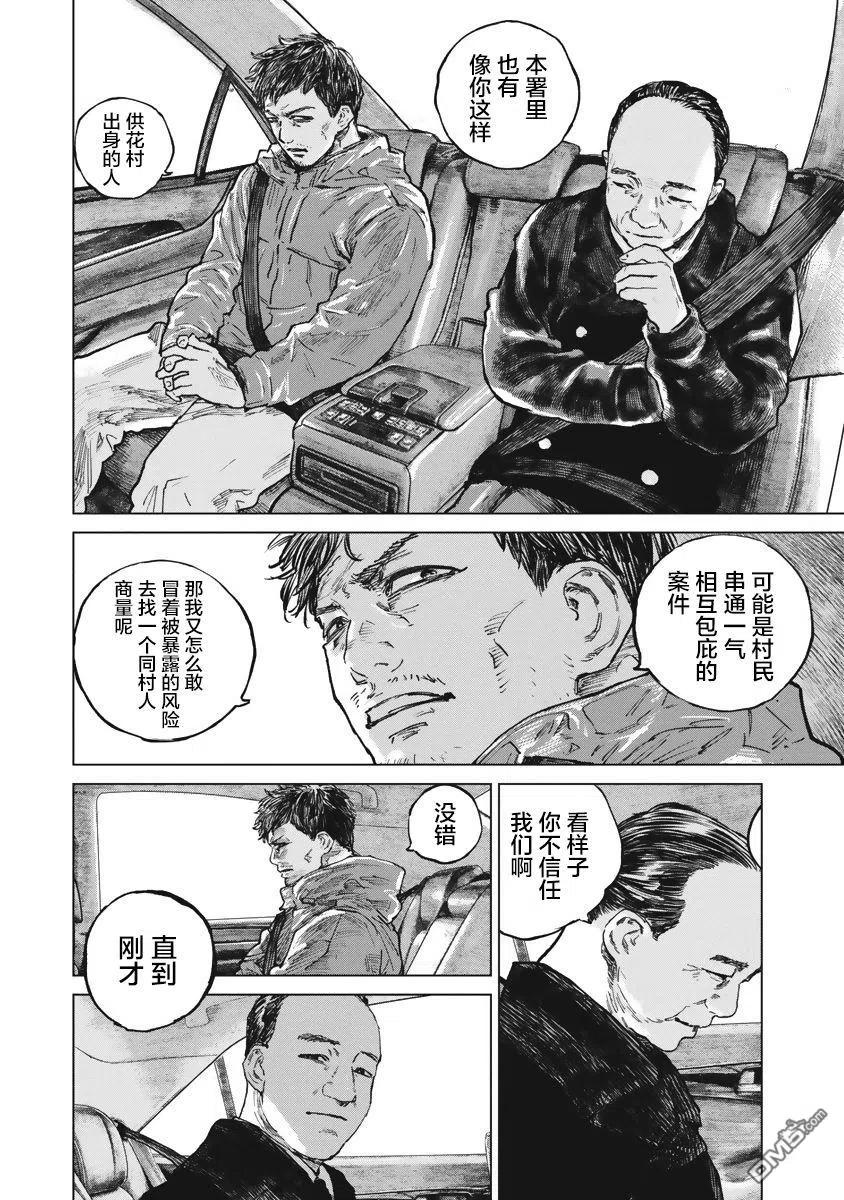 第39话-狩猎-二宫正明（第10张）