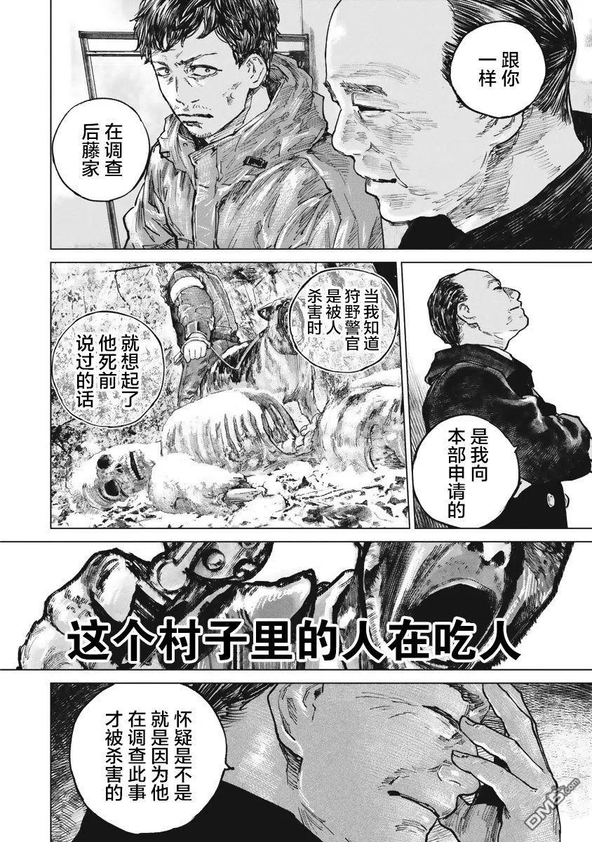 第39话-狩猎-二宫正明（第14张）