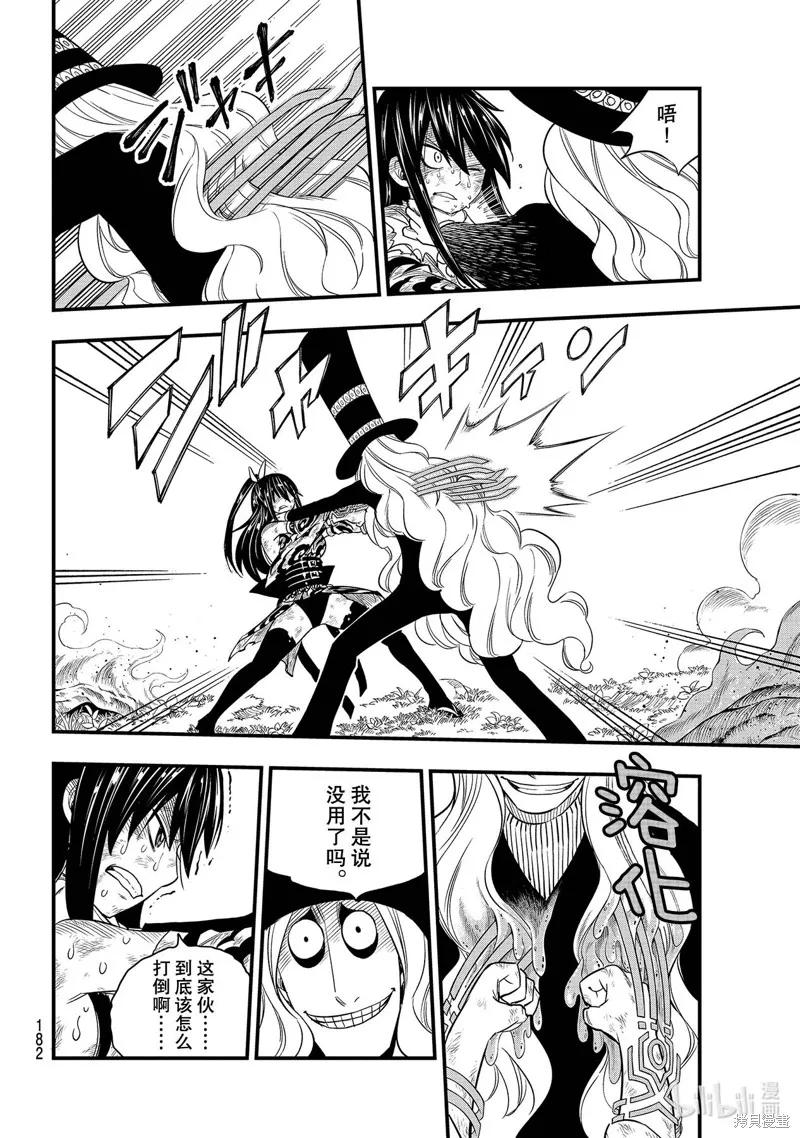 第119话-伊甸星原-真岛浩(真島ヒロ)（第11张）