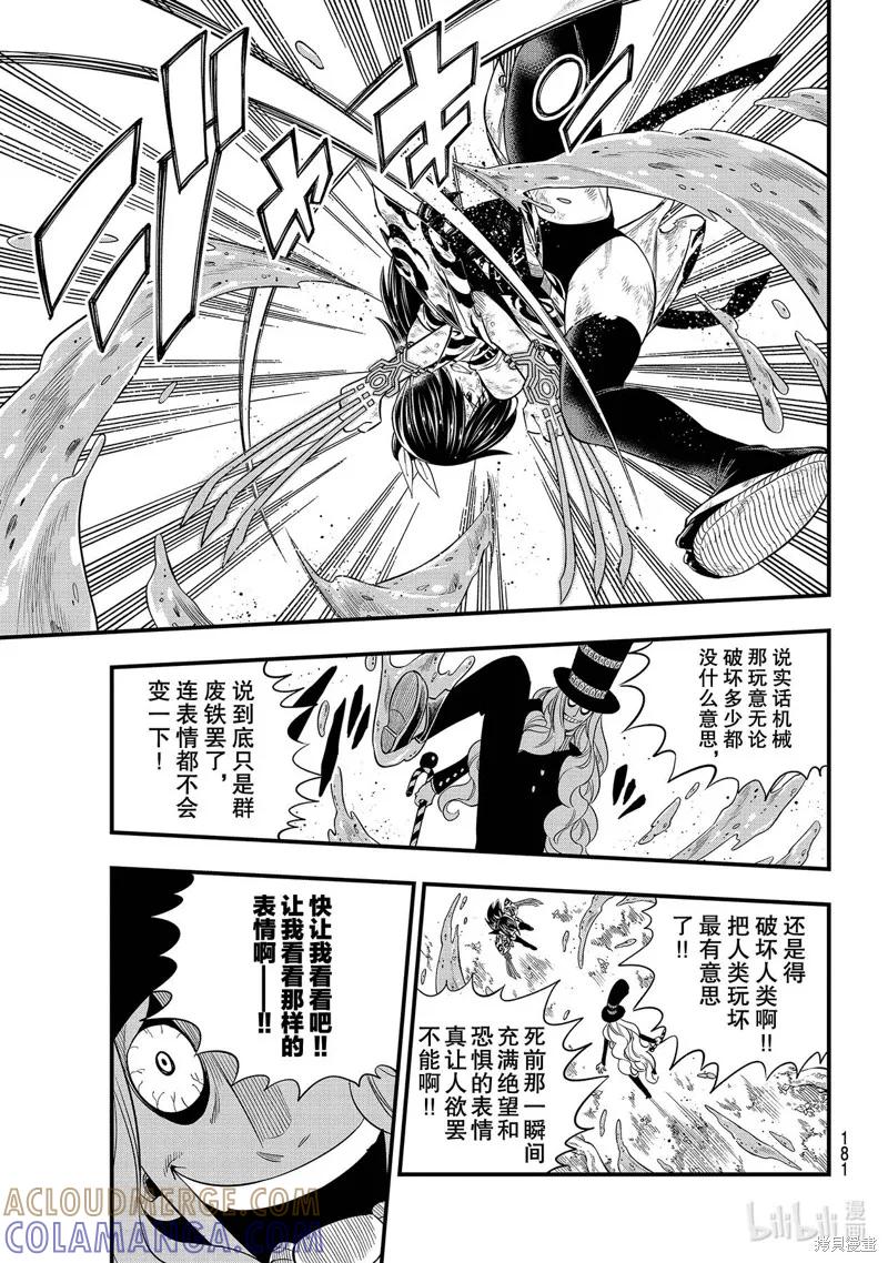 第119话-伊甸星原-真岛浩(真島ヒロ)（第10张）