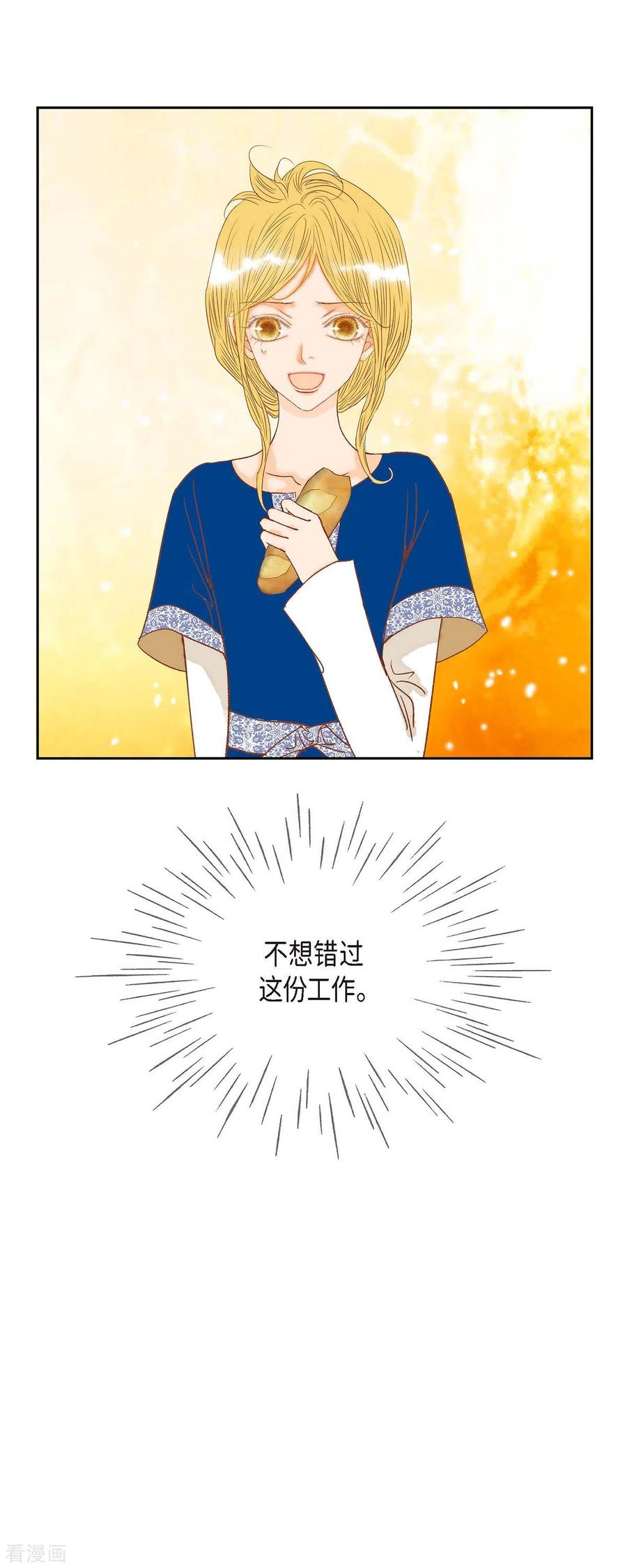 第17话你不能进宫了-美女是野兽 k-EcomixMedia（第17张）