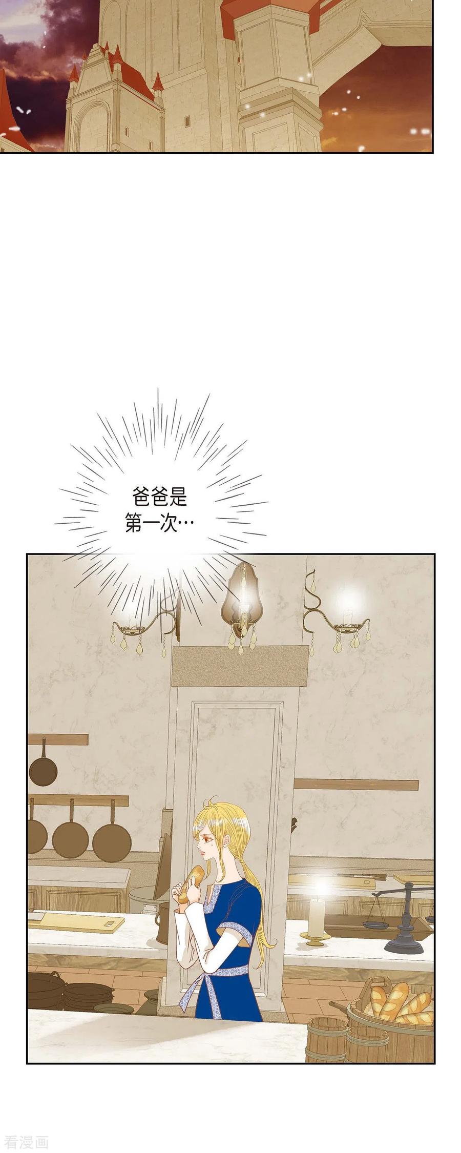 第17话你不能进宫了-美女是野兽 k-EcomixMedia（第14张）