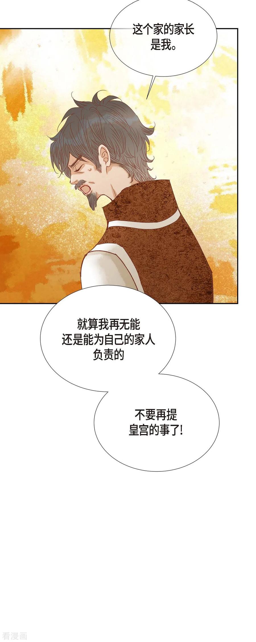 第17话你不能进宫了-美女是野兽 k-EcomixMedia（第11张）
