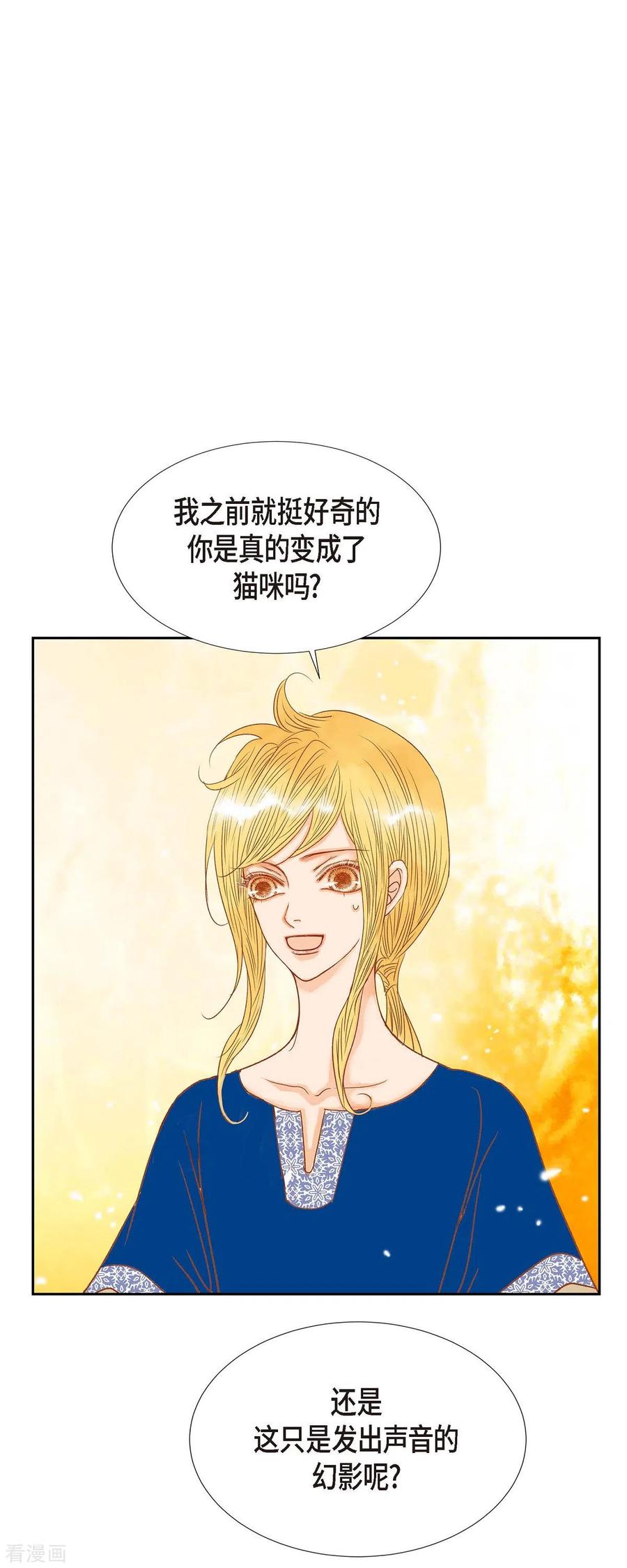 第17话你不能进宫了-美女是野兽 k-EcomixMedia（第20张）