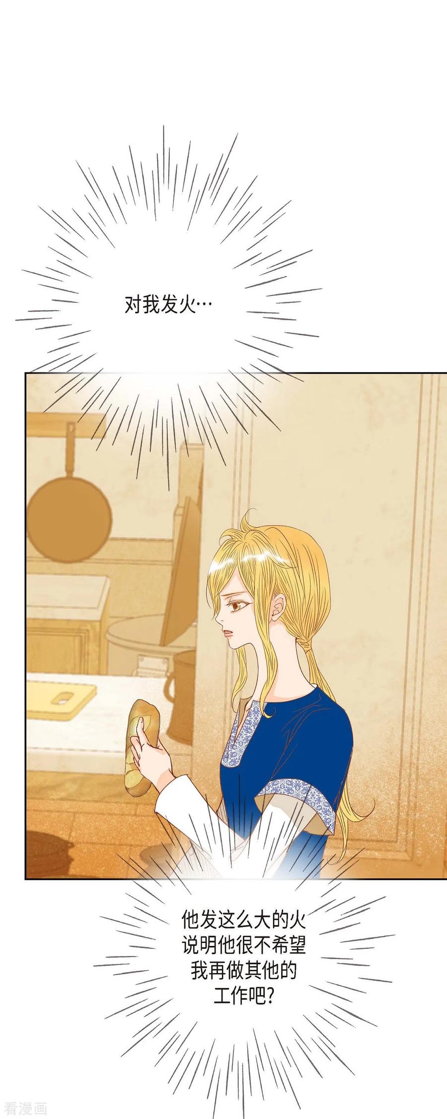 第17话你不能进宫了-美女是野兽 k-EcomixMedia（第15张）