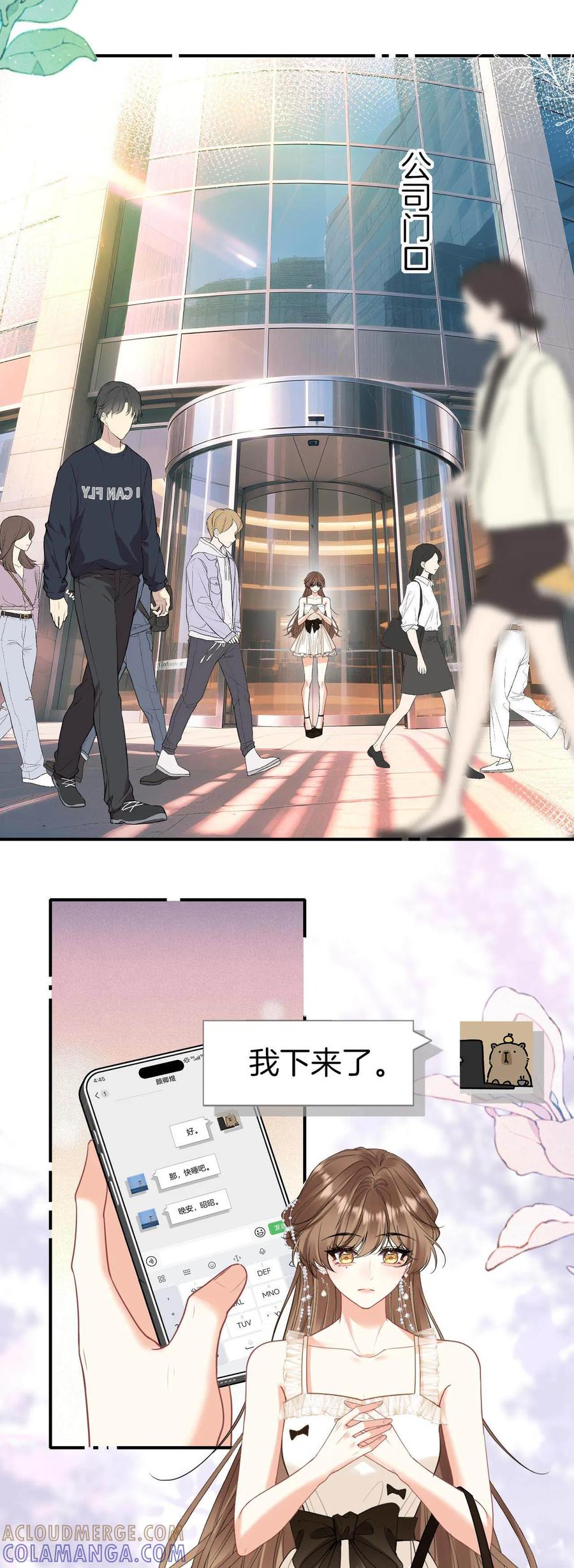 第26话不要想着别人-越界之吻-云朵屋互娱（第13张）