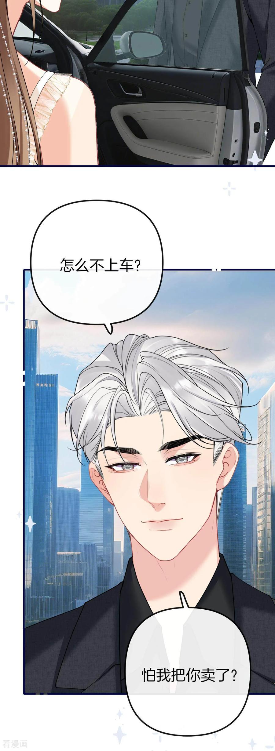 第26话不要想着别人-越界之吻-云朵屋互娱（第18张）