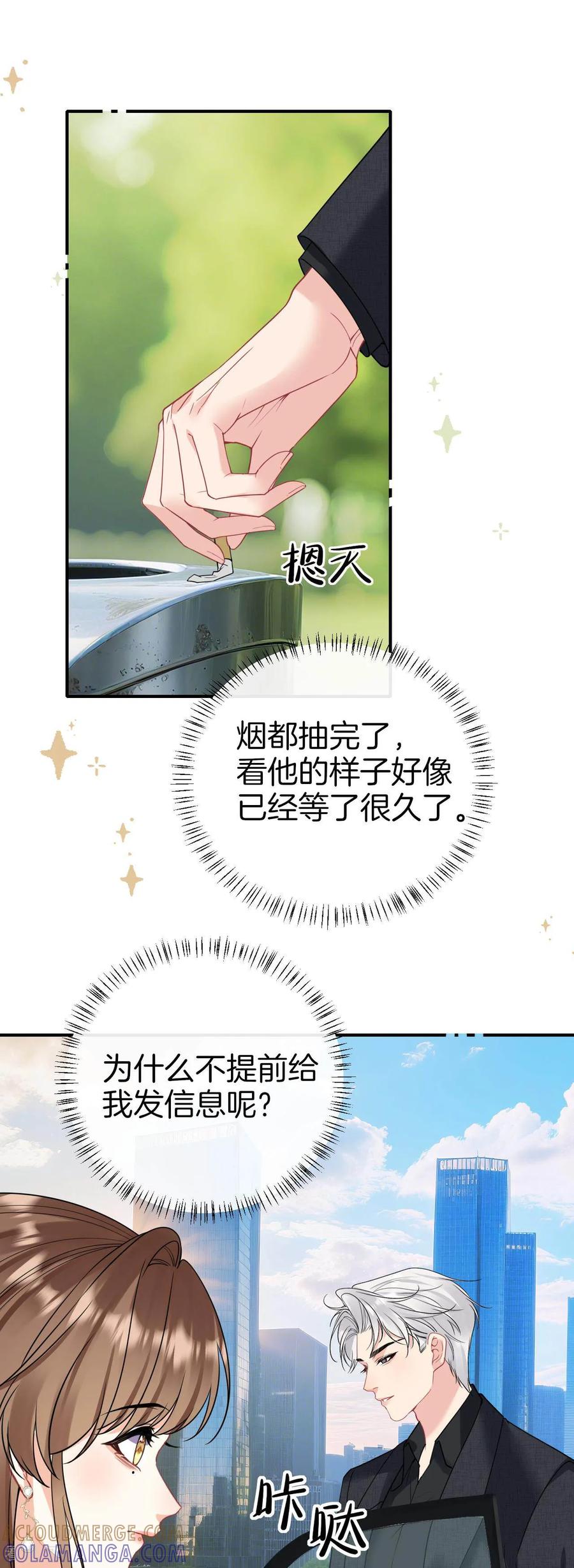 第26话不要想着别人-越界之吻-云朵屋互娱（第17张）