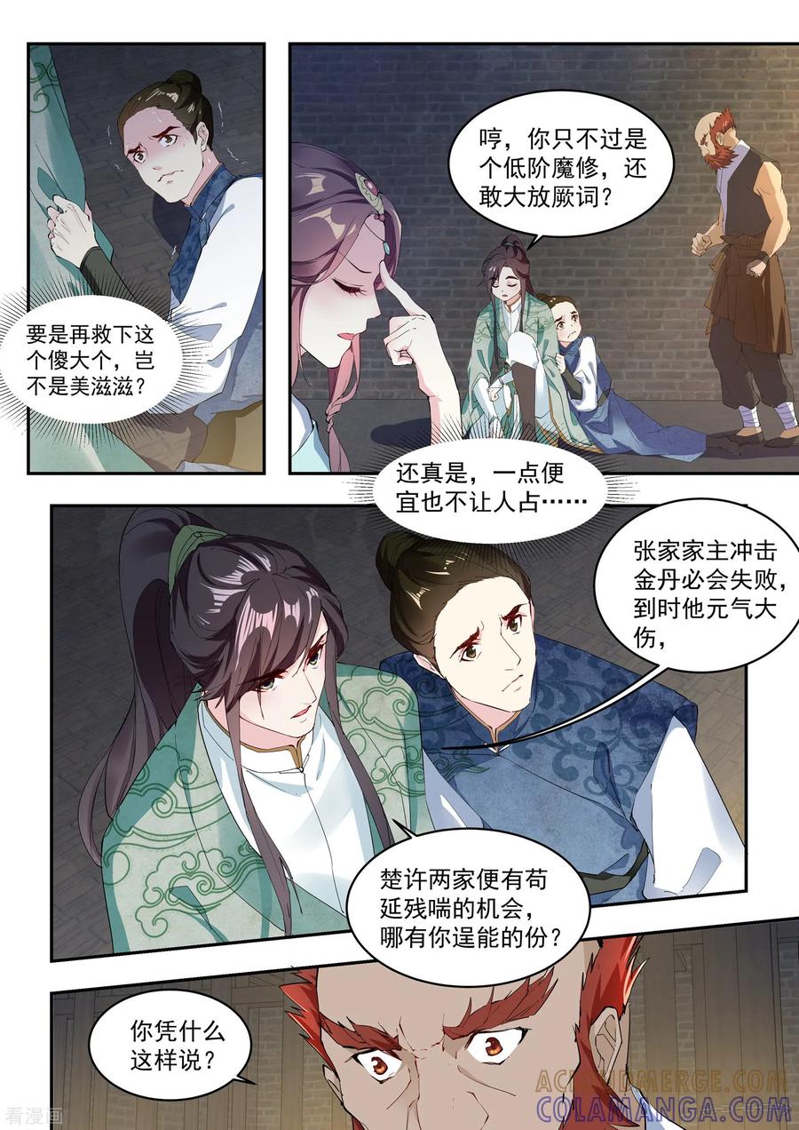 第7话-功德印-阿里文学（第3张）