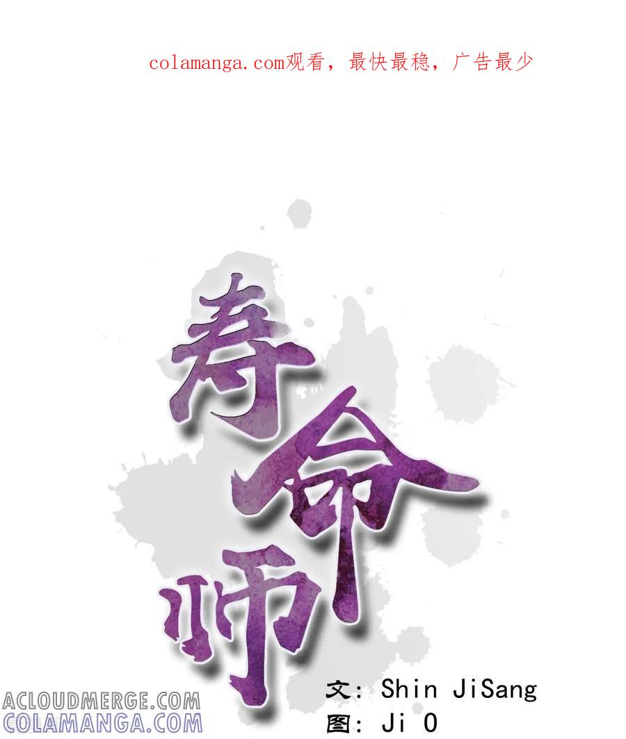 第11话-寿命师-C&C（第1张）